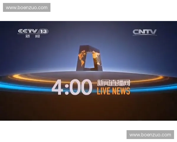 13台新闻直播:全方位报道,获取最新资讯 13台新闻直播:全方位报道,获取最新资讯